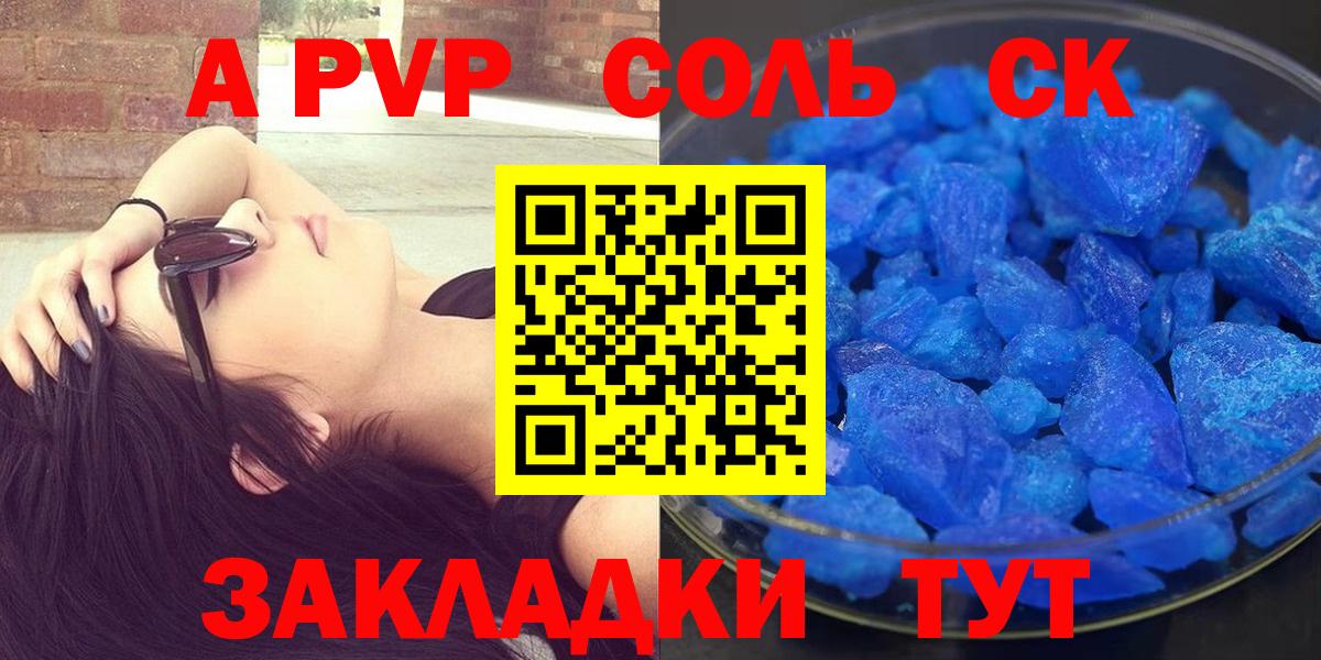 Alfa_PVP СК КРИС  А ПВП  APVP Соль  Елизово  Вход с VPN  Alpha-PVP Соль 