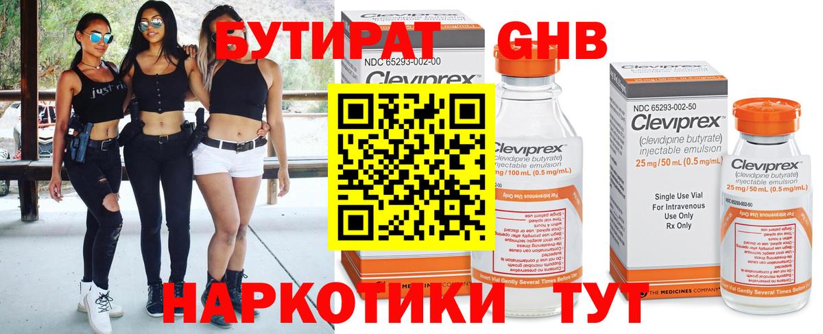 Бутират вода Елизово