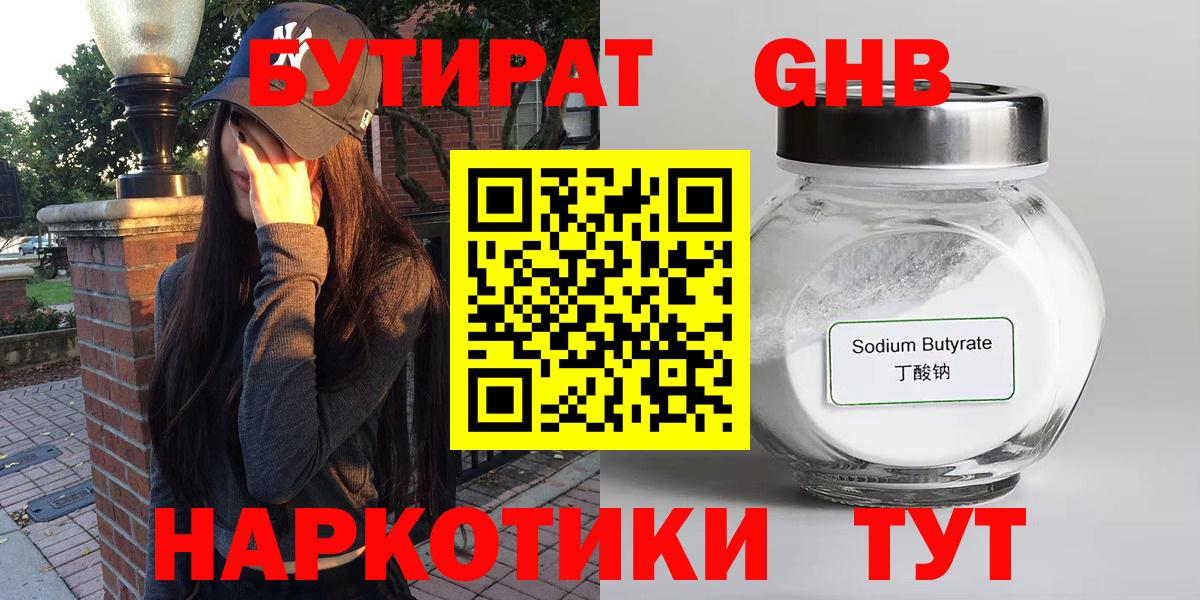 Бутират бутандиол  Бутират  Елизово 