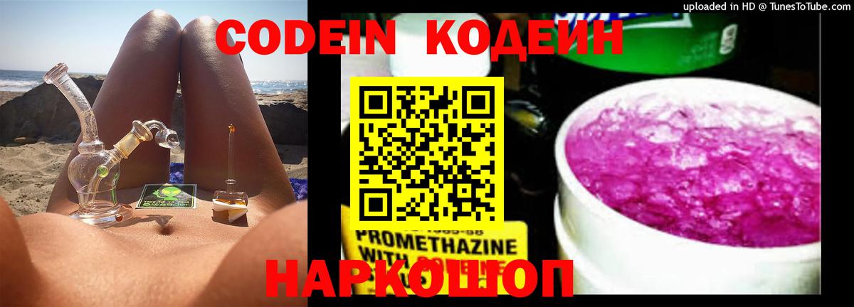 Кодеиновый сироп Lean напиток Lean (лин)  Codein напиток Lean (лин)  Елизово  Вход с VPN 