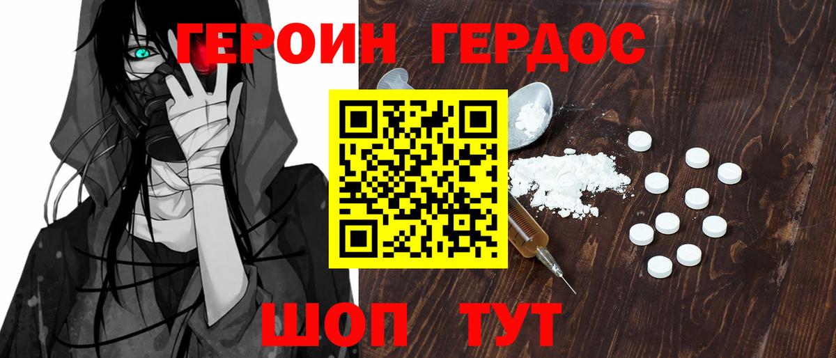 ГЕРОИН  Елизово  ГЕРОИН Heroin 