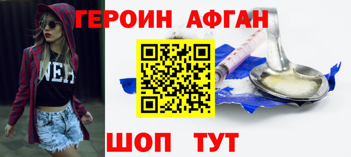 Героин  Вход с VPN  Елизово  Героин Афган 