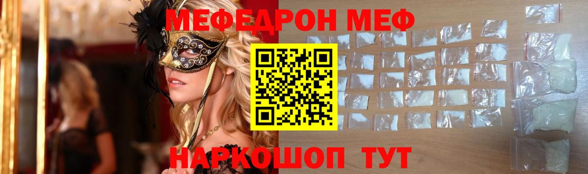 МЕФ  Мефедрон  МЯУ-МЯУ мука  МЯУ-МЯУ mephedrone  Елизово 