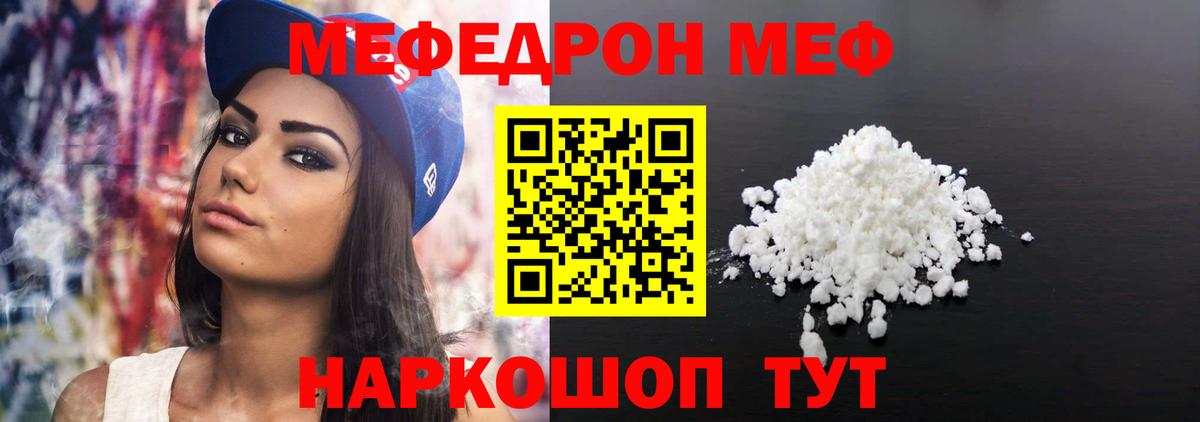 МЕФ кристаллы  Мефедрон  МЯУ-МЯУ 4 MMC  Елизово  Вход с VPN 