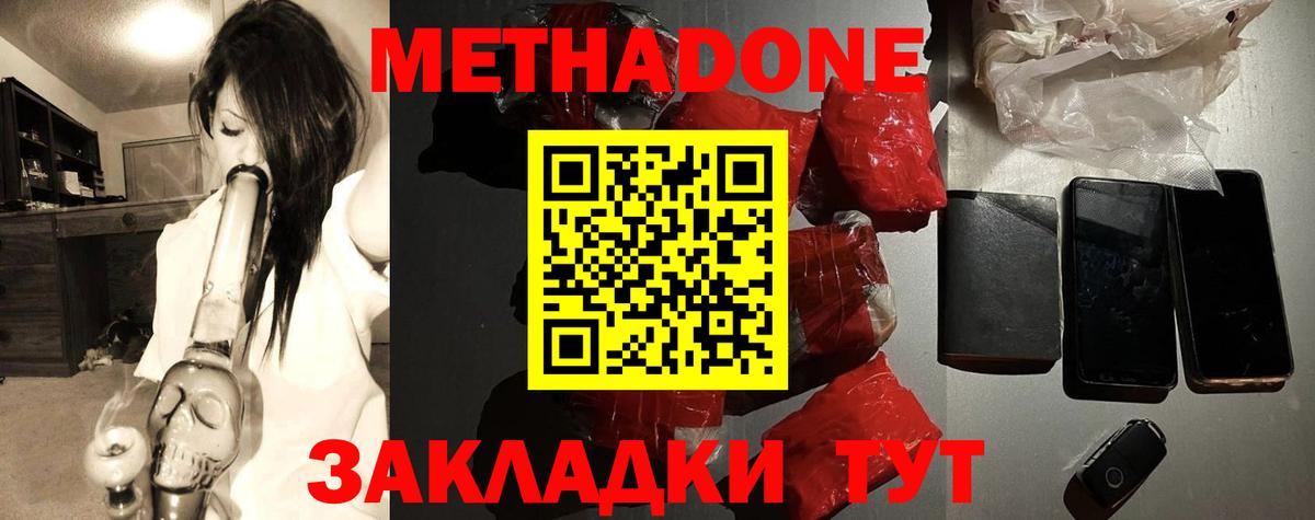 Метадон VHQ  Метадон белоснежный  Вход с VPN  Елизово 