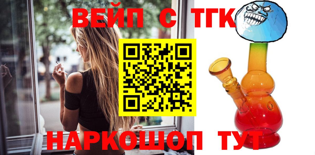 ТГК вейп с тгк Елизово