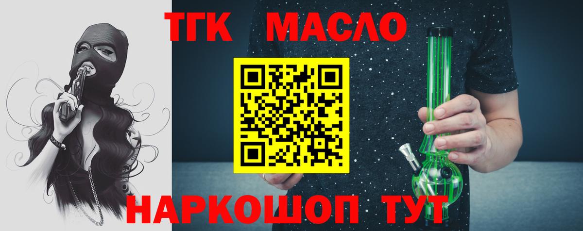 ТГК концентрат  Вход с VPN  Елизово 